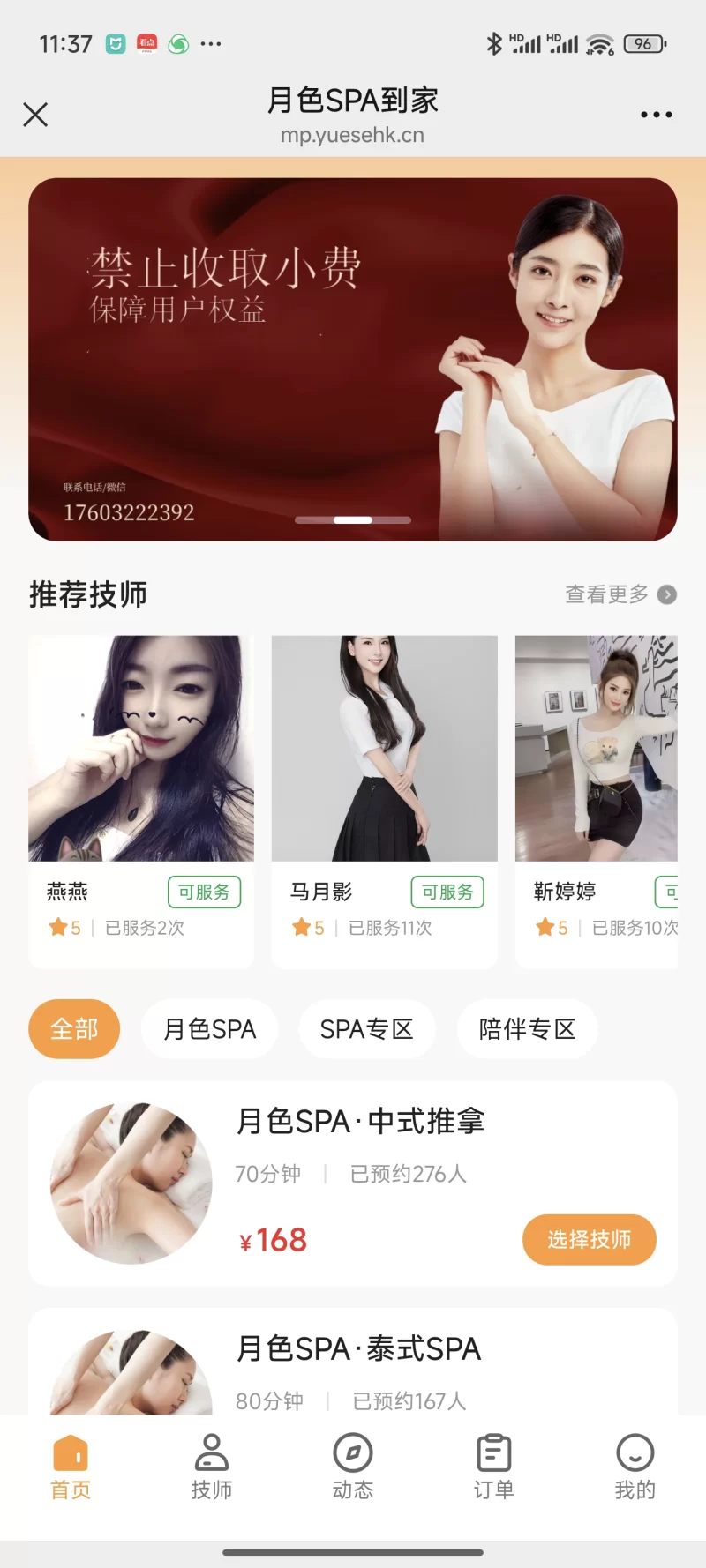 线上按摩找的到家的_石家庄足浴洗浴