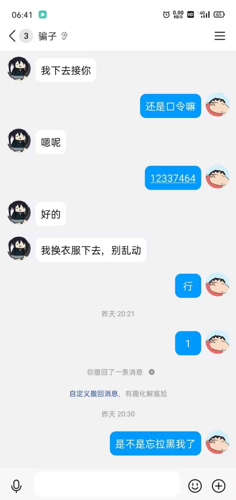QQ群搞良家骗子_商丘骗子曝光_老哥稳