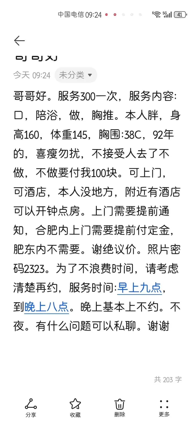 肥东个人微胖璐璐_合肥外围小姐_老哥稳